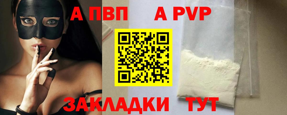 Уссурийск  Альфа ПВП кристаллы  Вход с VPN  Alfa_PVP Crystall 
