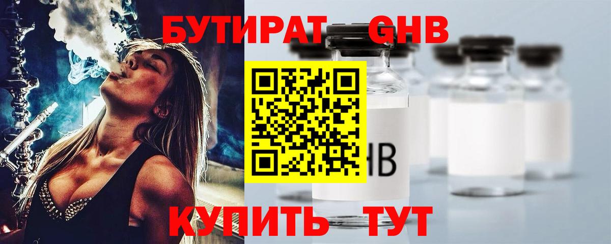 БУТИРАТ жидкий экстази Уссурийск