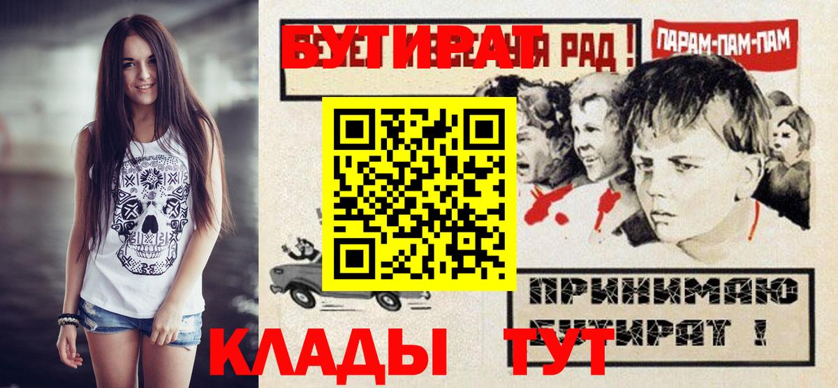 Бутират 1.4BDO  Вход с VPN  Уссурийск 