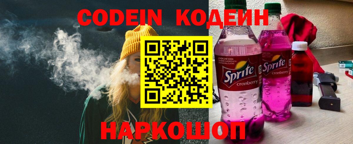 Кодеиновый сироп Lean Purple Drank  Вход с VPN  Уссурийск  Кодеиновый сироп Lean напиток Lean (лин) 