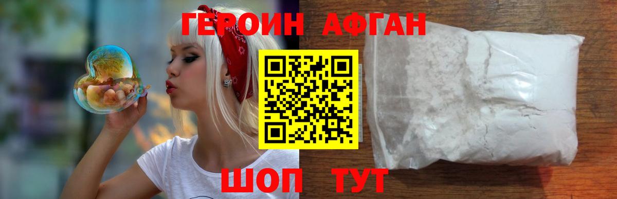 Уссурийск  ГЕРОИН  Вход с VPN  Героин афганец 
